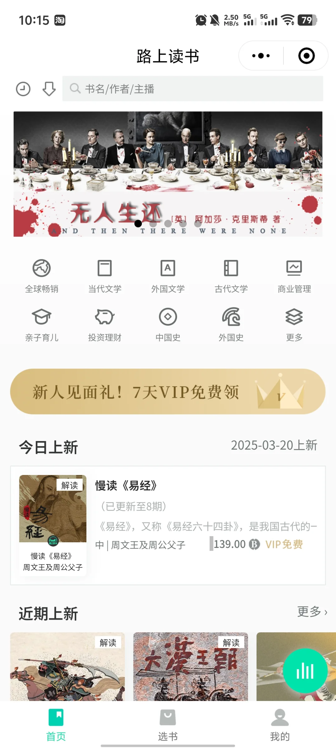 上下班路上听书，就选路上读书