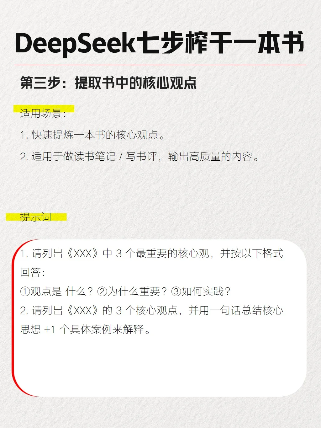 用DeepSeek7步榨干一本书，太牛了吧！