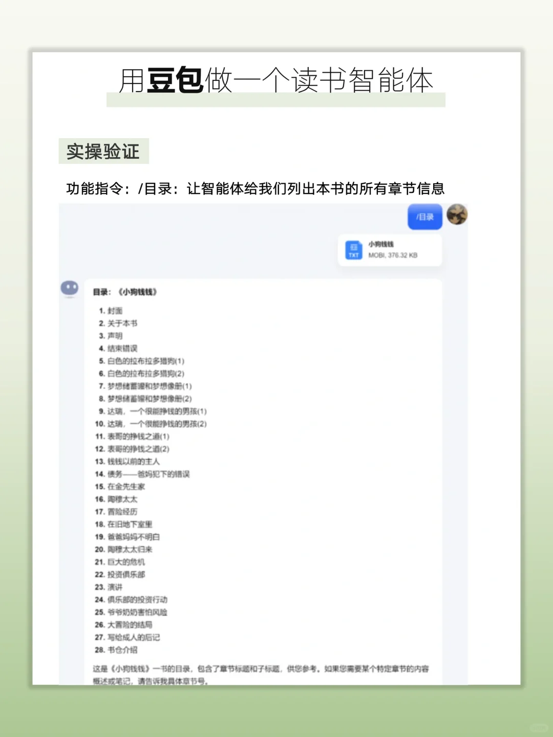 爆肝整理｜用豆包读书智能体
