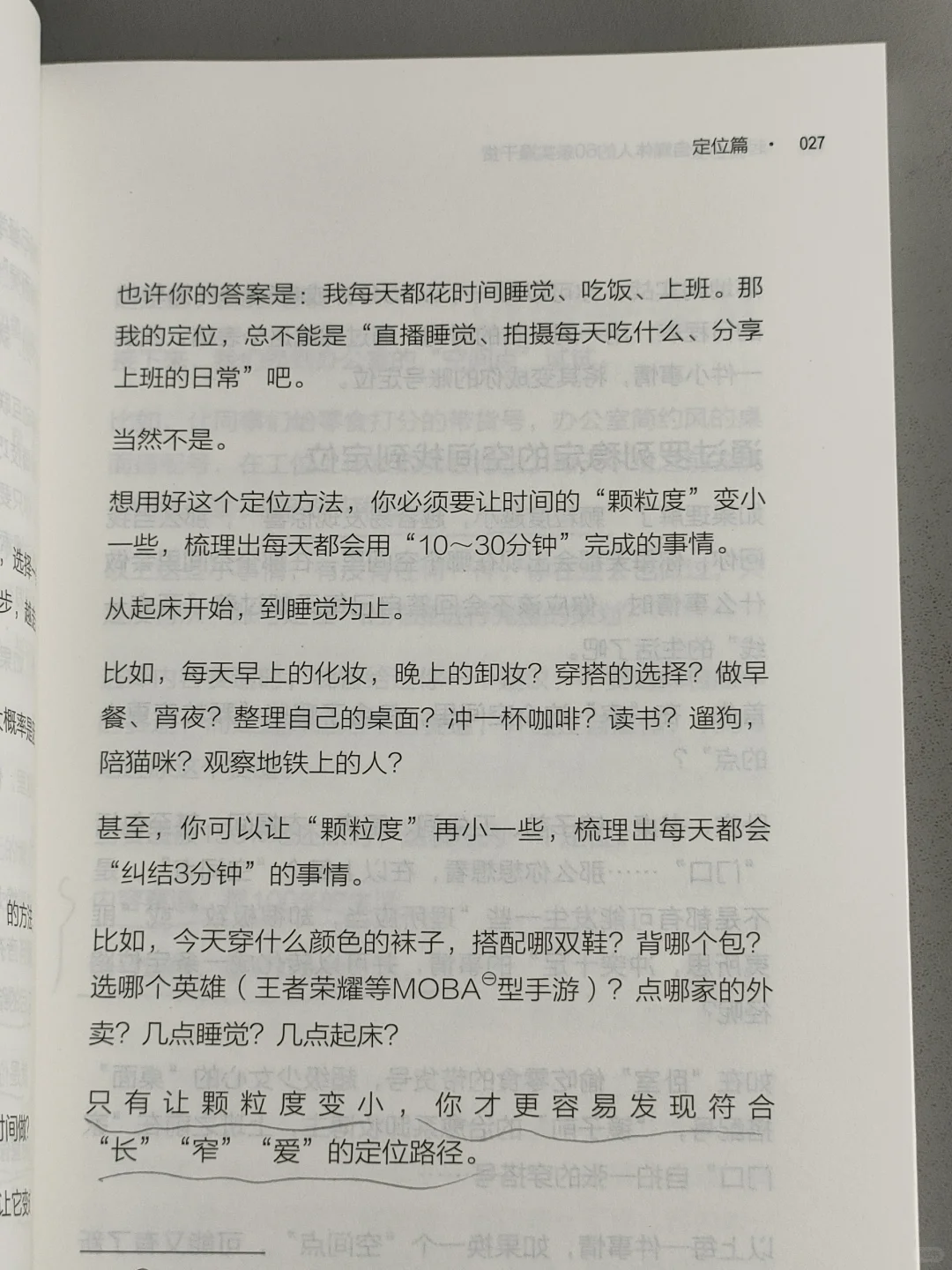 这是我今年读到对读书博主最有用的书！