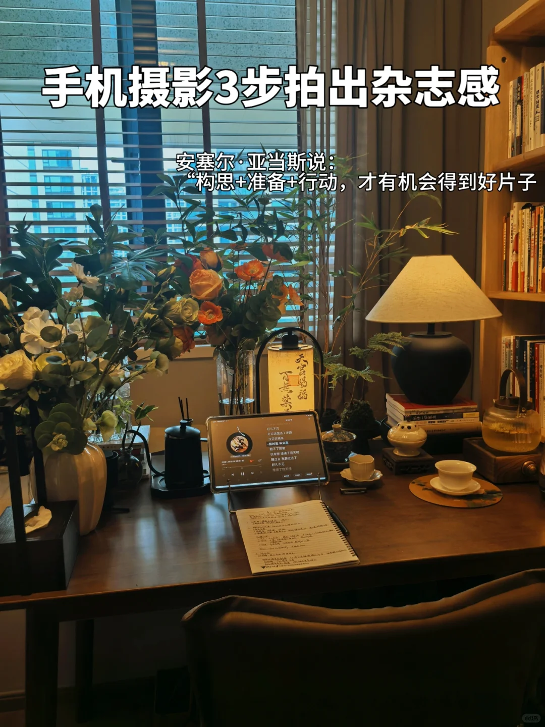 新人博主Day4｜手机摄影3步排出杂志感
