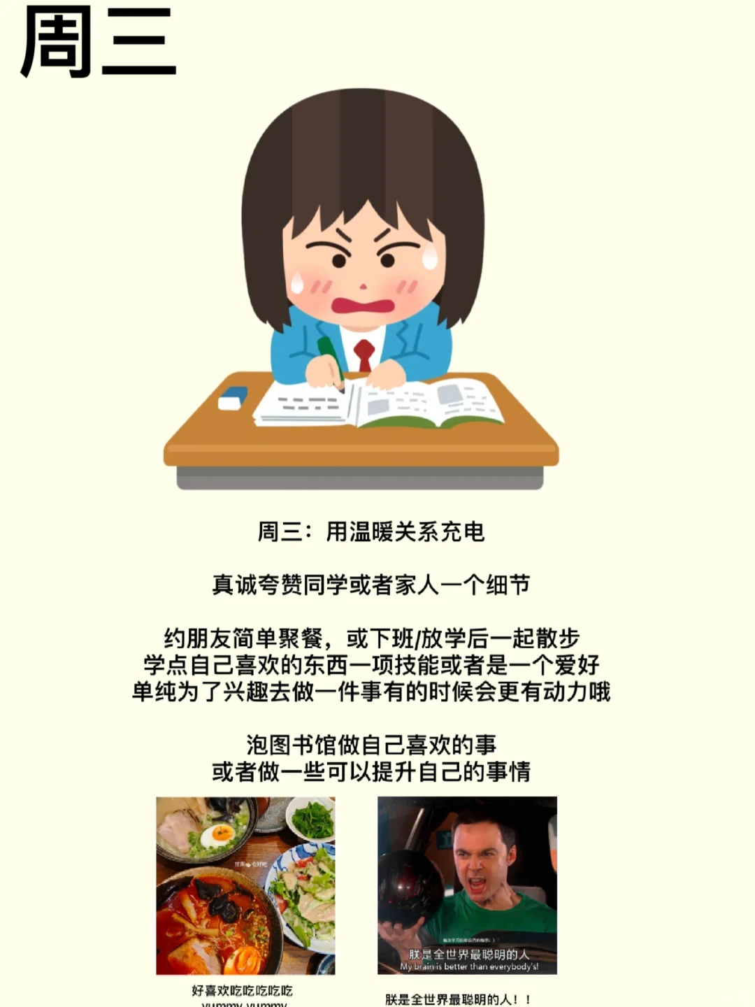如何开心地过一周