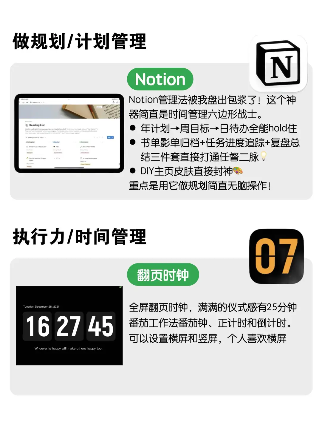 🌟iPad生产力APP合集｜榨干你的ipad📱