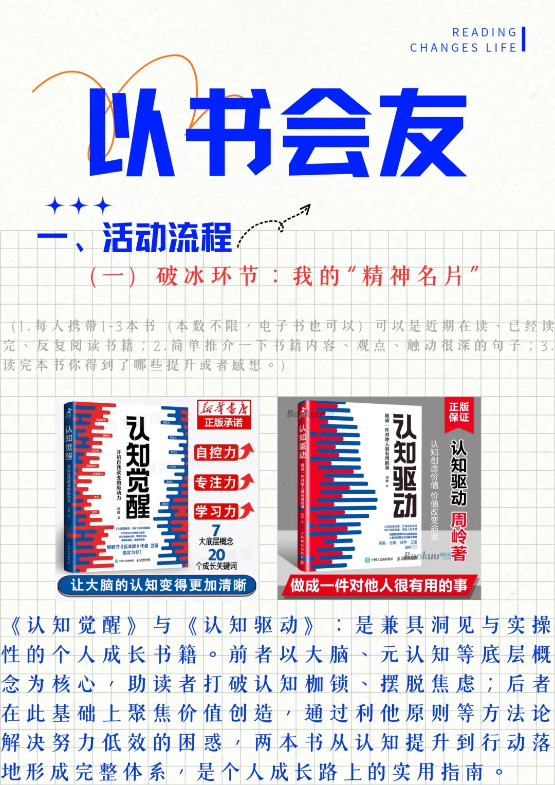 “以书会友”线下第一期读书会