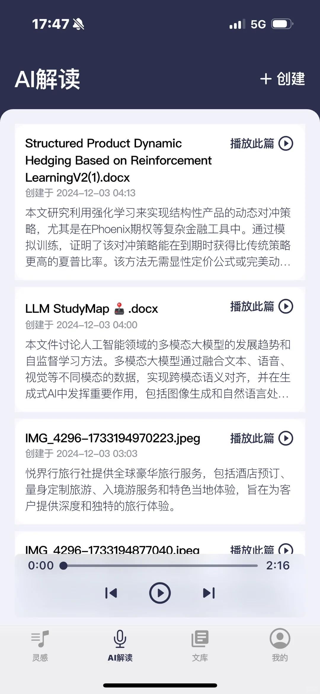 将任何东西扔进这小破软件里都能变成播客
