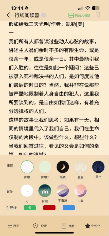 有了这个app！我一天轻松榨干一本书