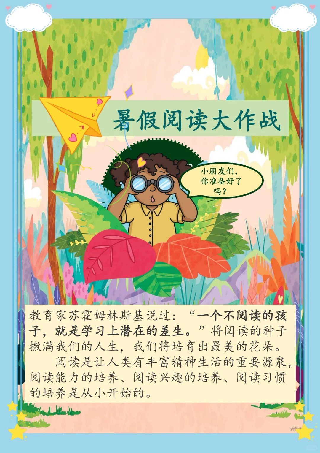 多彩的暑期生活（帮助孩子爱上阅读）