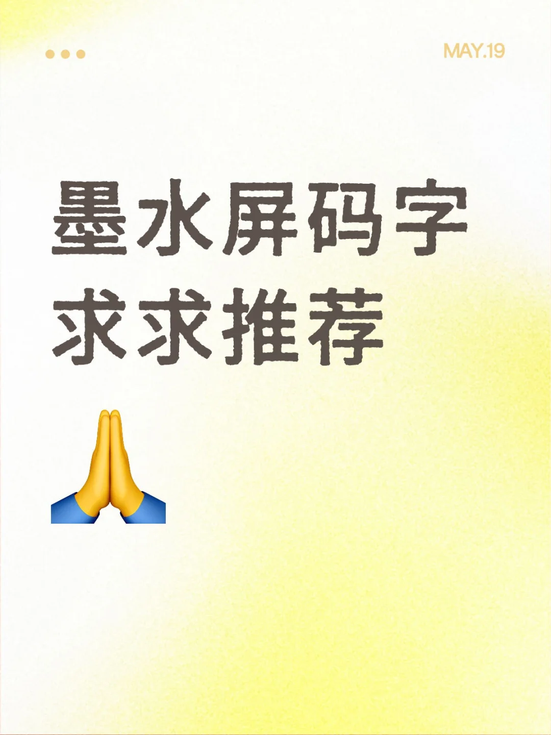 求推荐可以码字的墨水屏