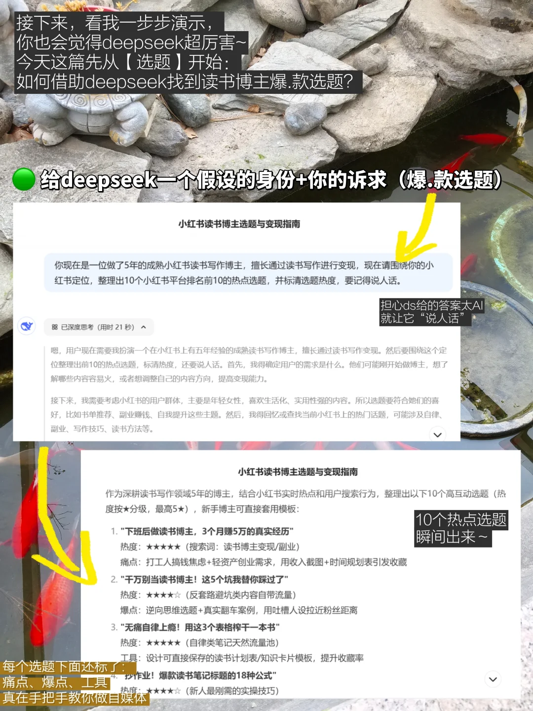 2025，用deepseek打造一个高变现读书博主