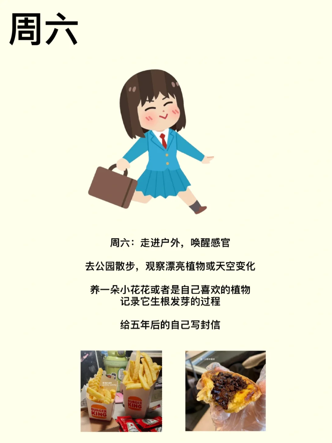 如何开心地过一周