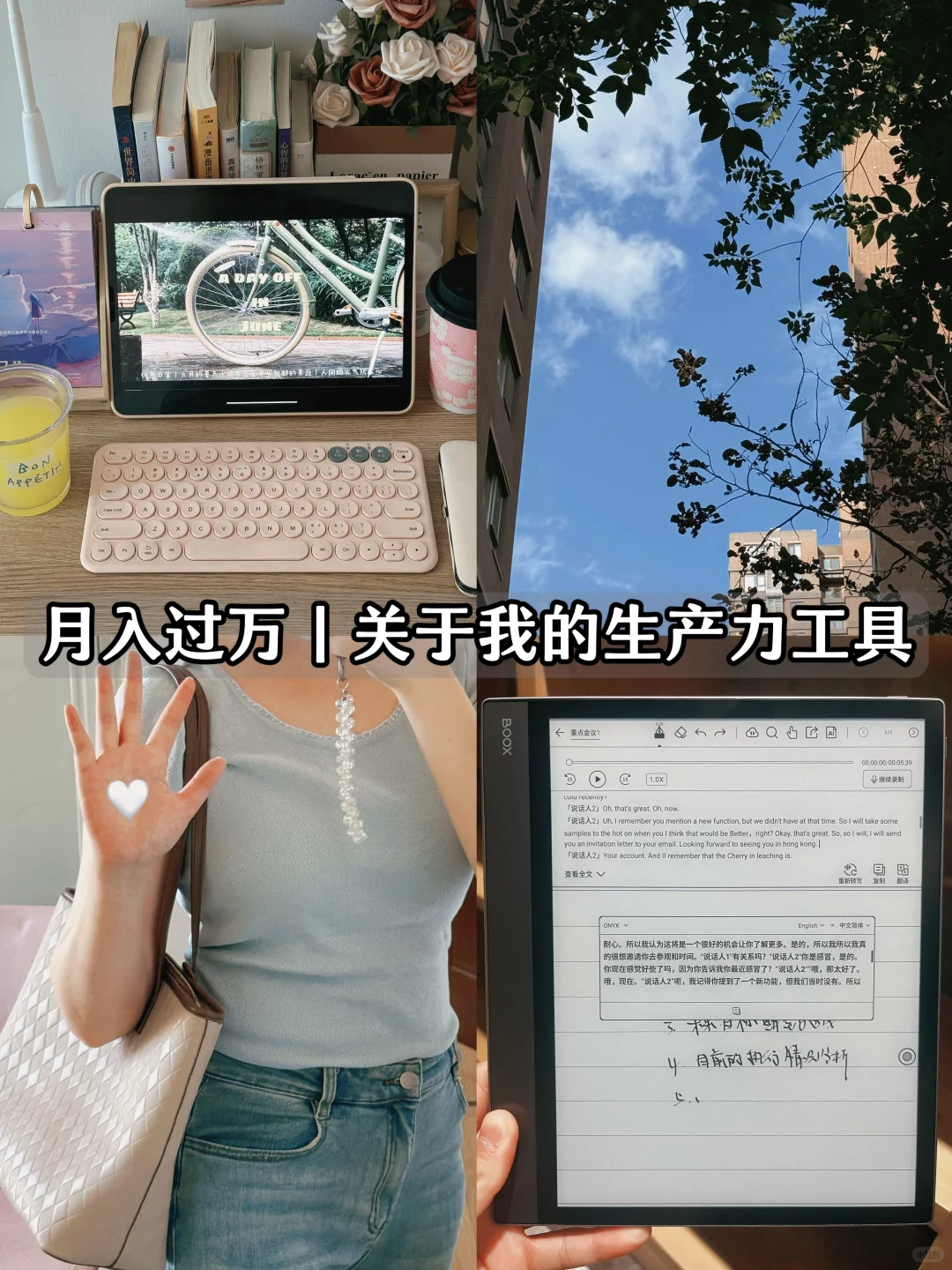 29岁，终于有了治愈系生产力神器