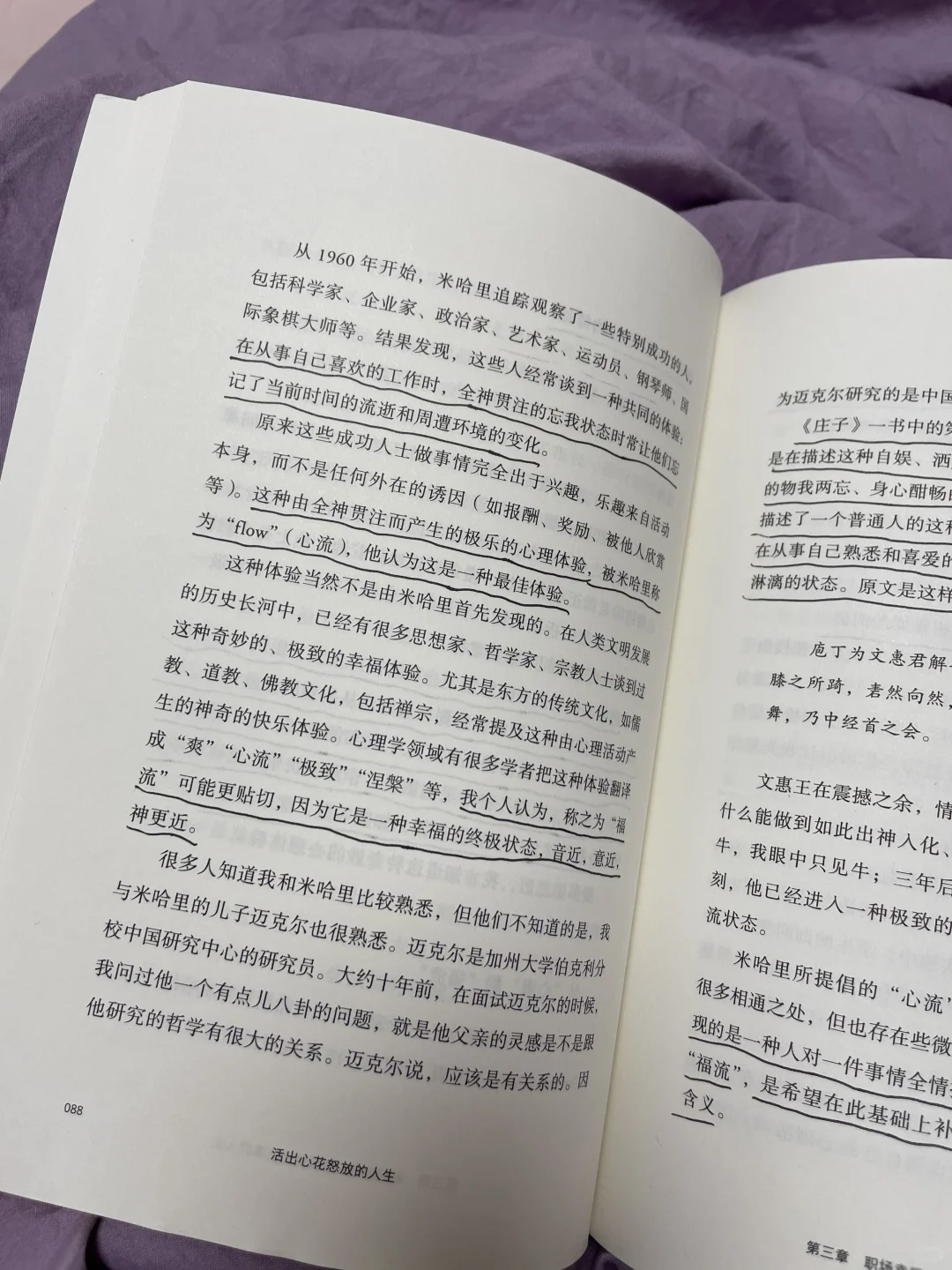 随手翻一页之《活出心花怒放的人生》