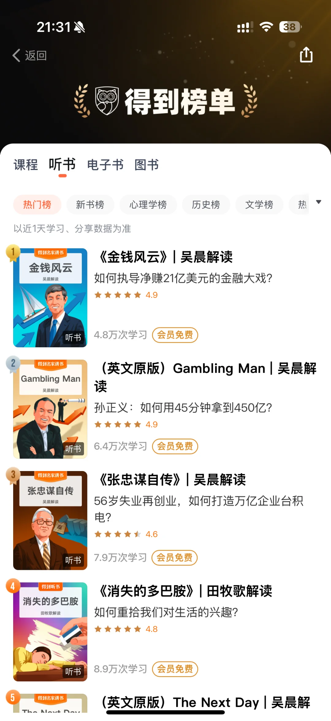 碎片化学习救星！这才是听书界“六边形战士”