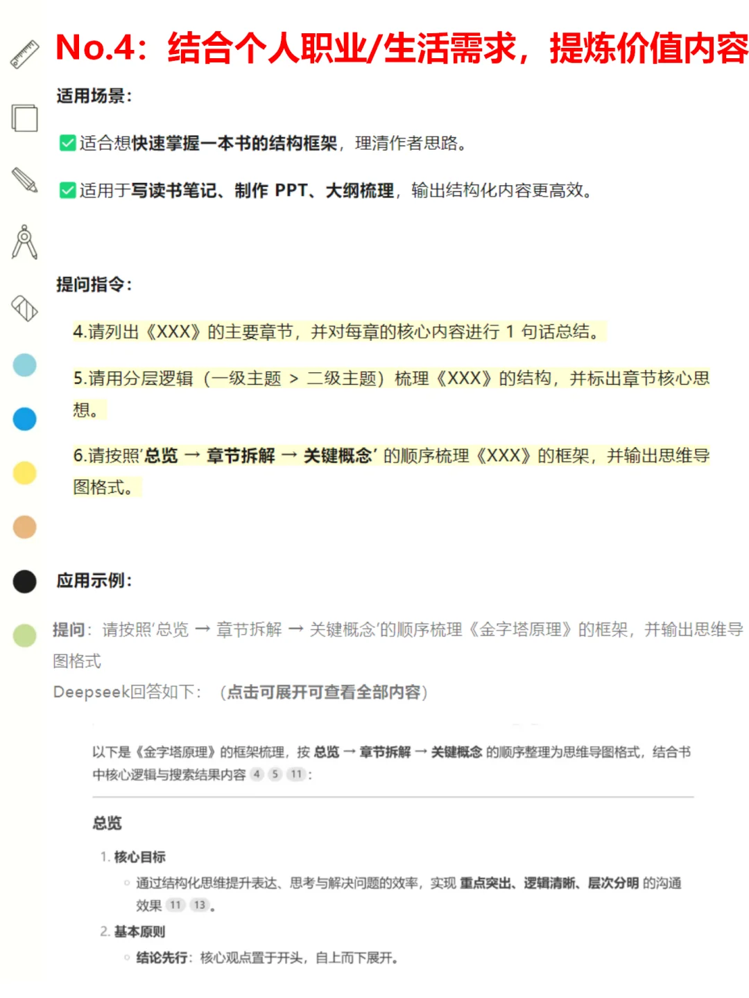 用DS一天读完100本书🛠️人人都能爱上读书