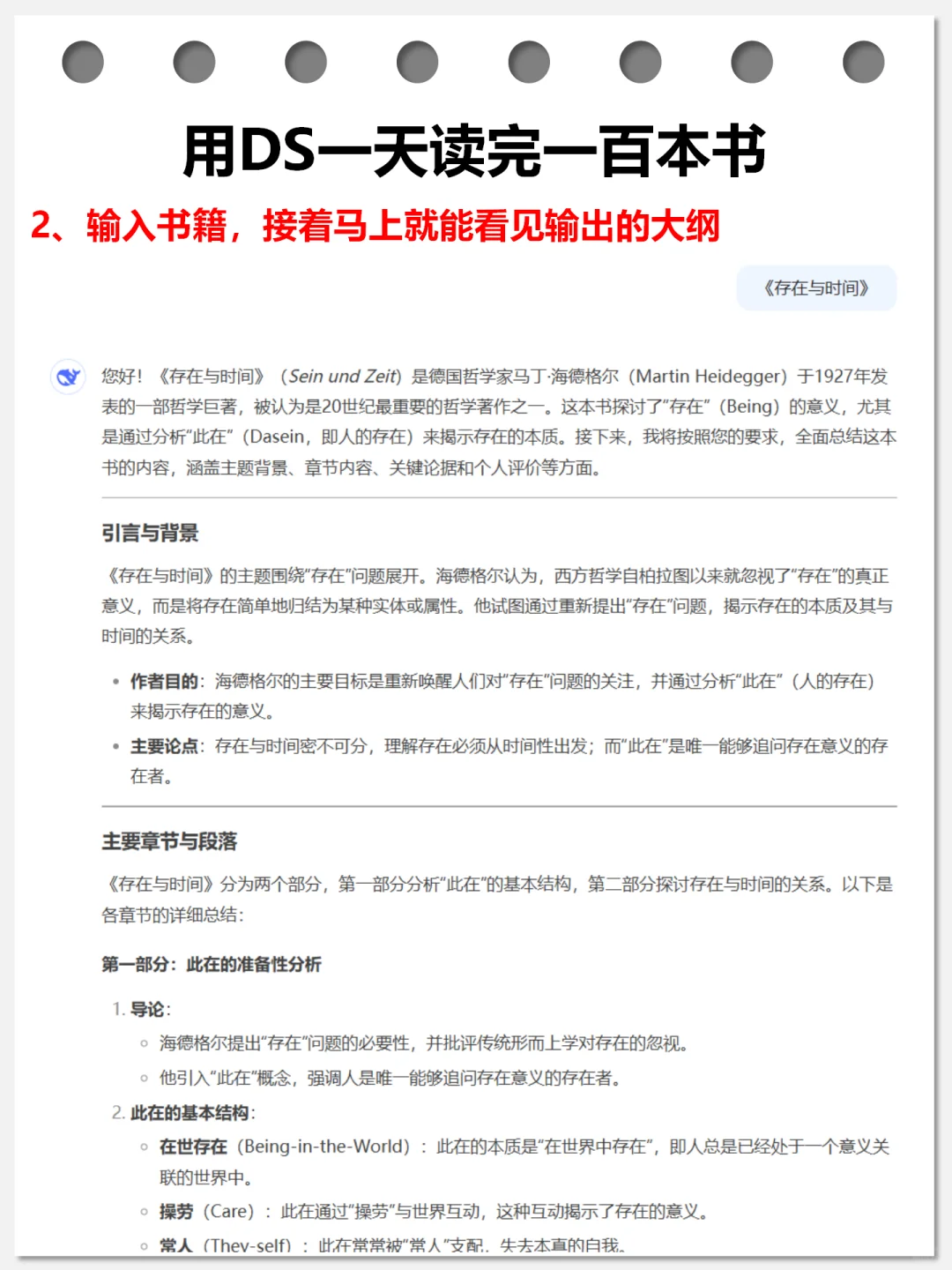 用DS一天读完100本书🛠️人人都能爱上读书