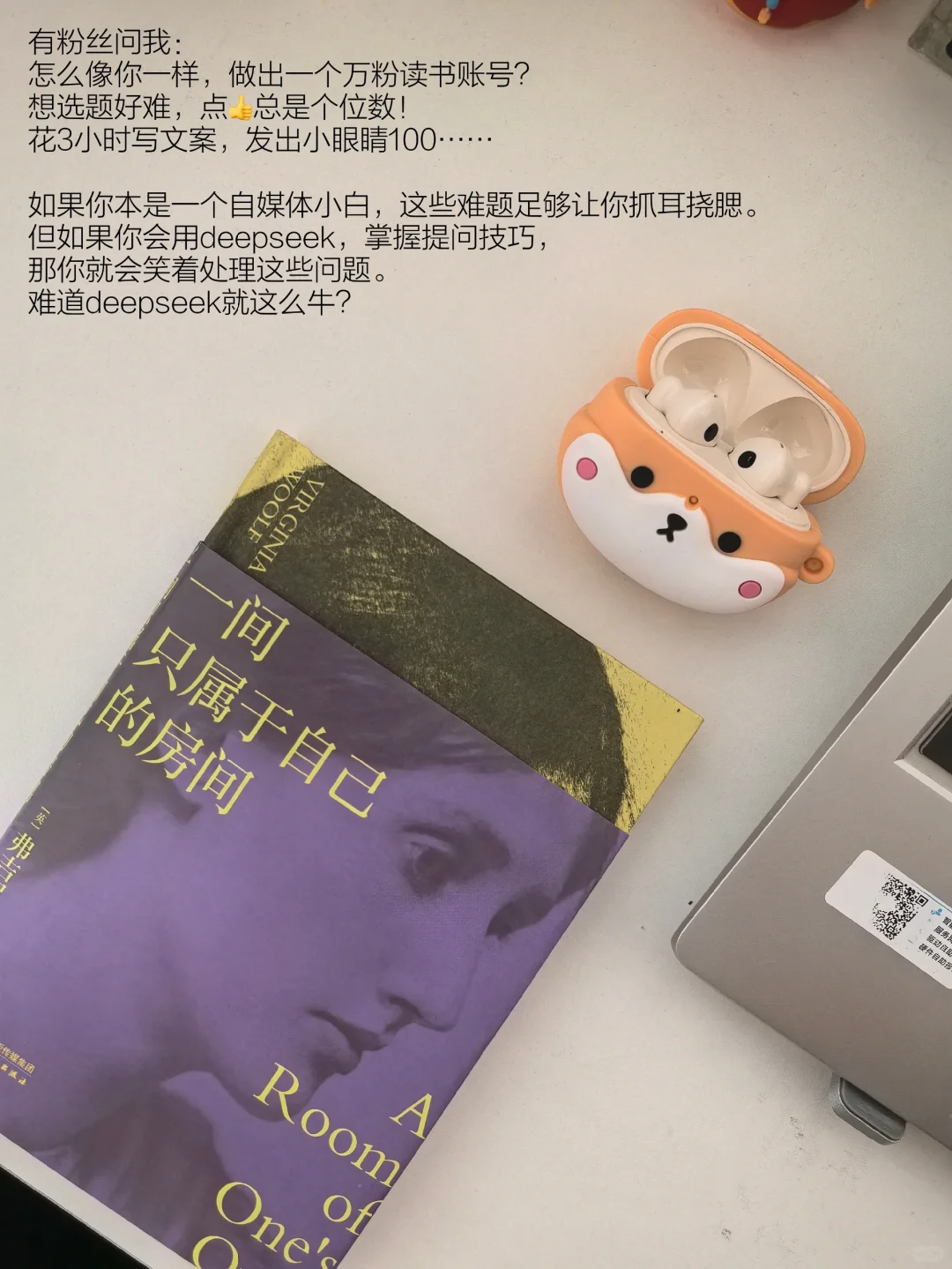2025，用deepseek打造一个高变现读书博主
