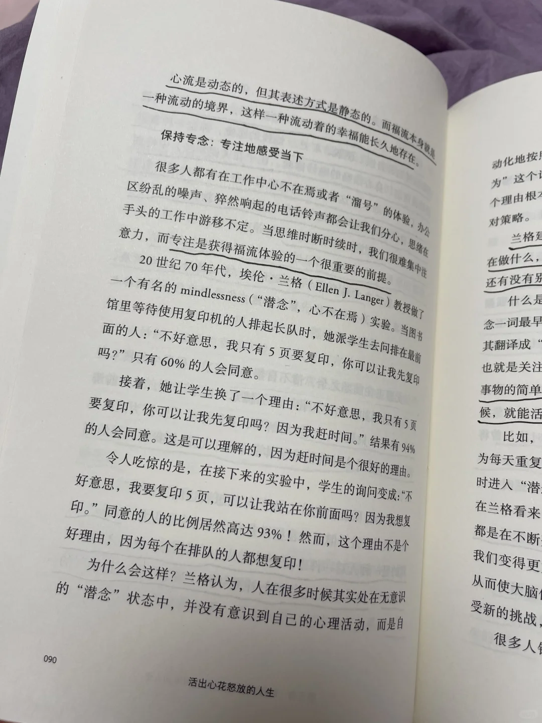 随手翻一页之《活出心花怒放的人生》