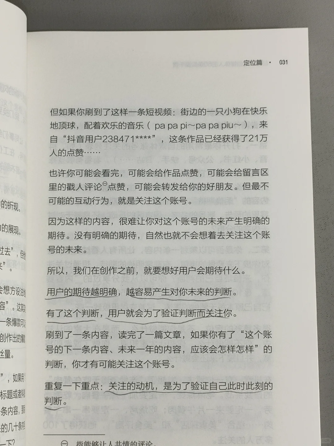 这是我今年读到对读书博主最有用的书！