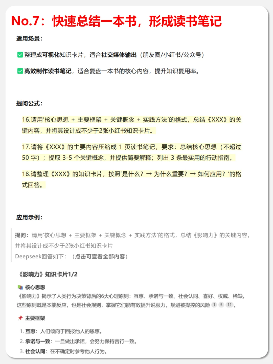 用DeepSeek八步消化一本书，为自己所用！