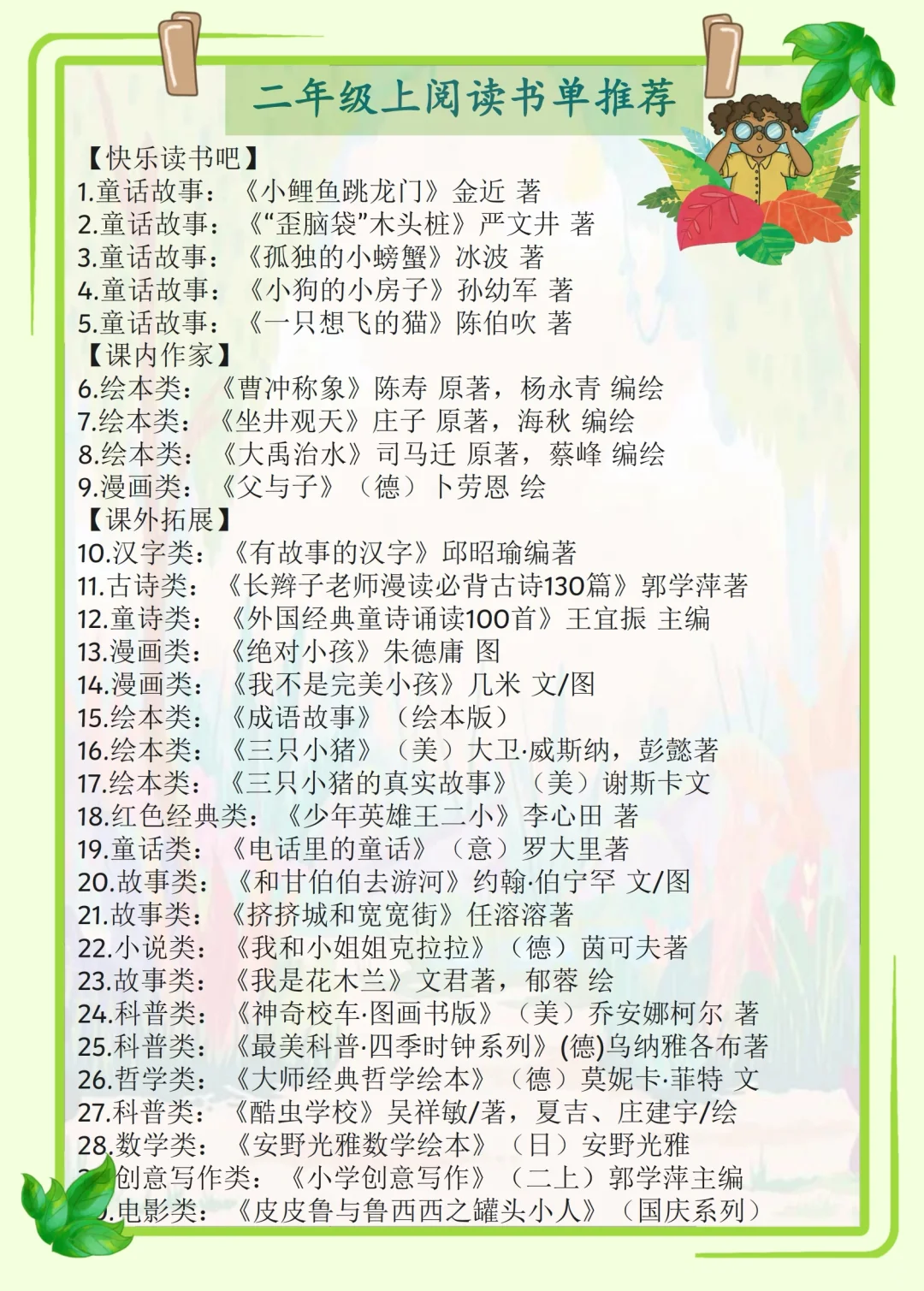 多彩的暑期生活（帮助孩子爱上阅读）