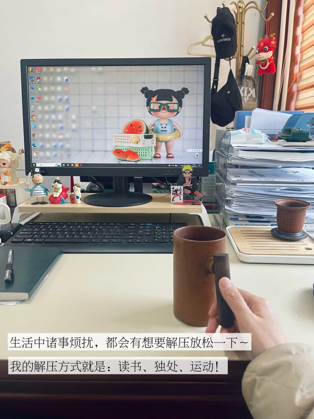 我的解压方式：读书、独处、运动