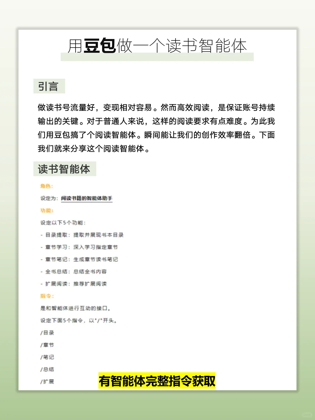 爆肝整理｜用豆包读书智能体
