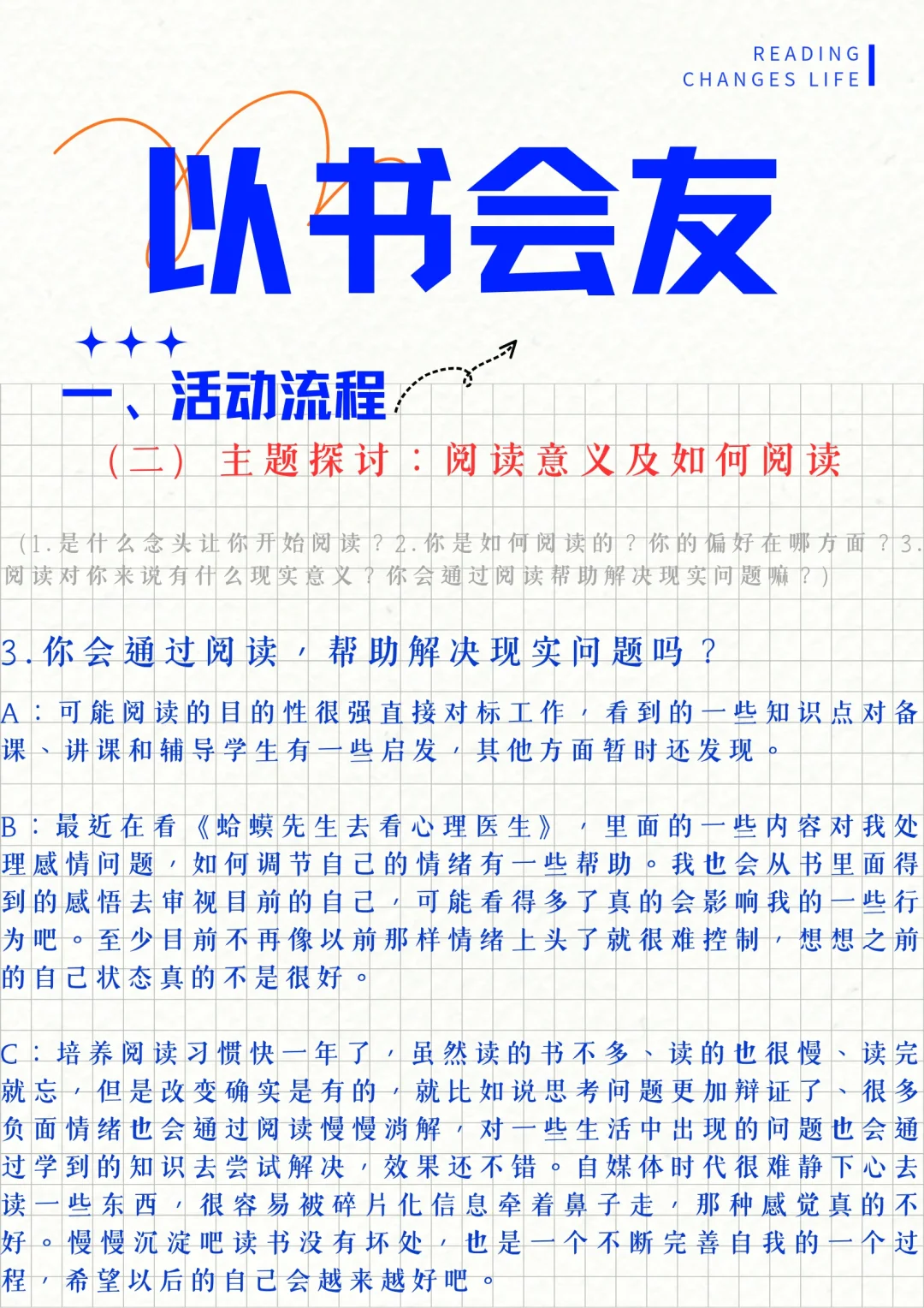 “以书会友”线下第一期读书会