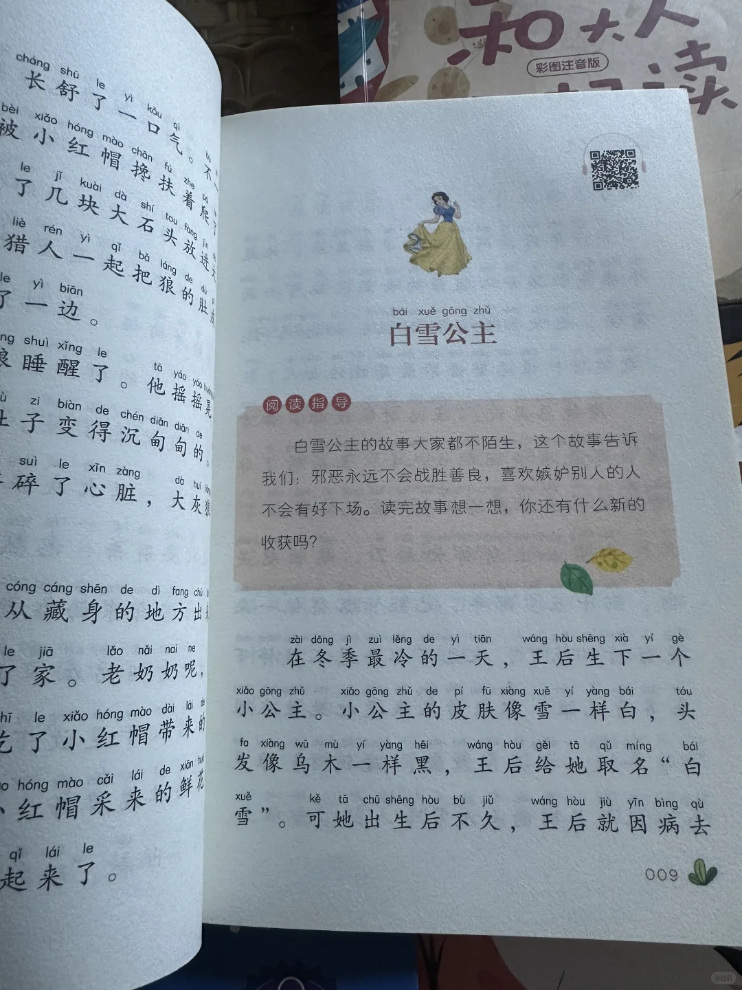 如何让孩子爱上阅读？《快乐读书吧》一年级上