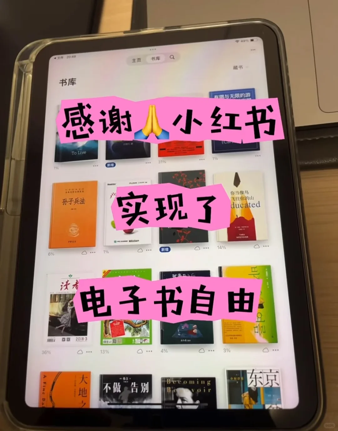 感谢小红书，实现了电子书自由