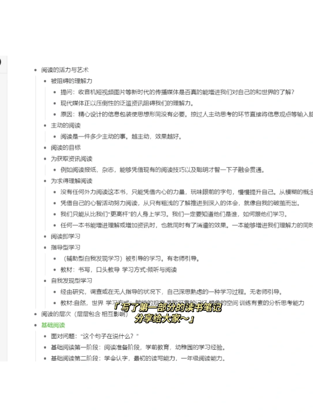 非全阅读笔记：《如何阅读一本书》1