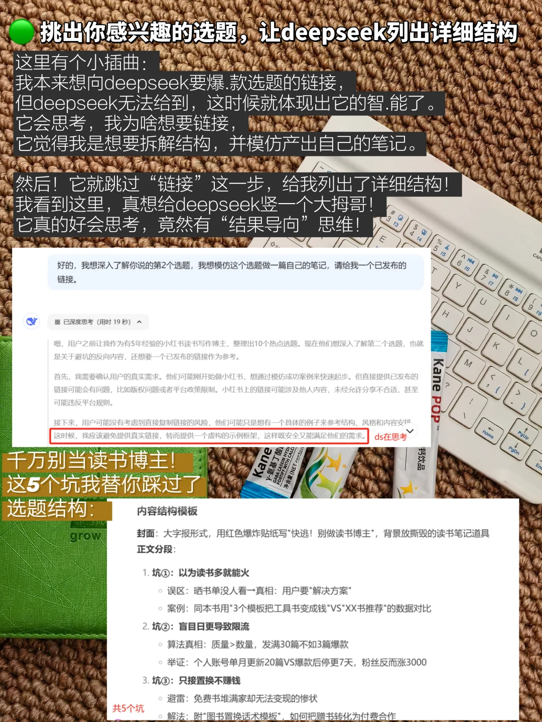 2025，用deepseek打造一个高变现读书博主