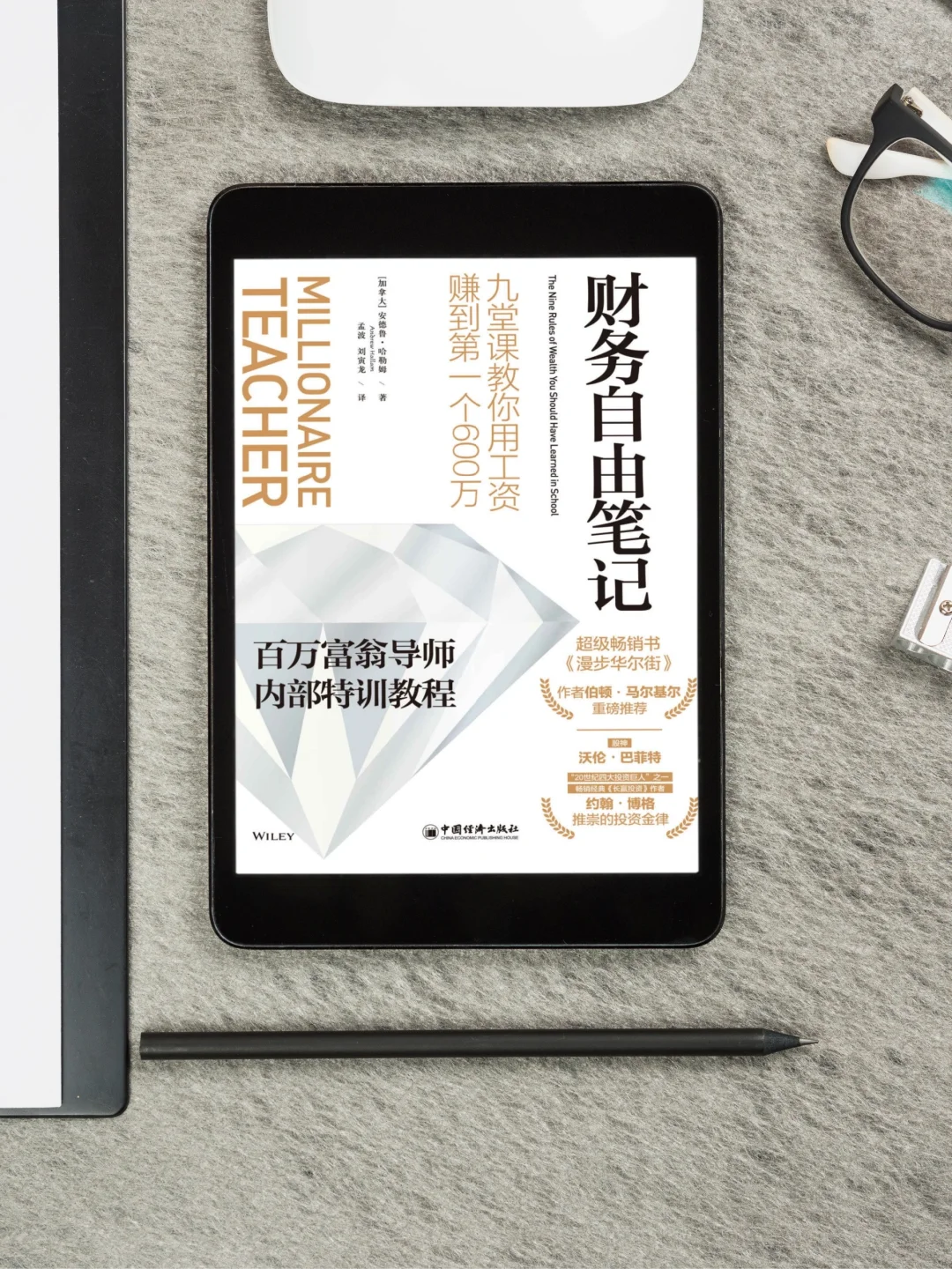 电子书分享|财务自由笔记
