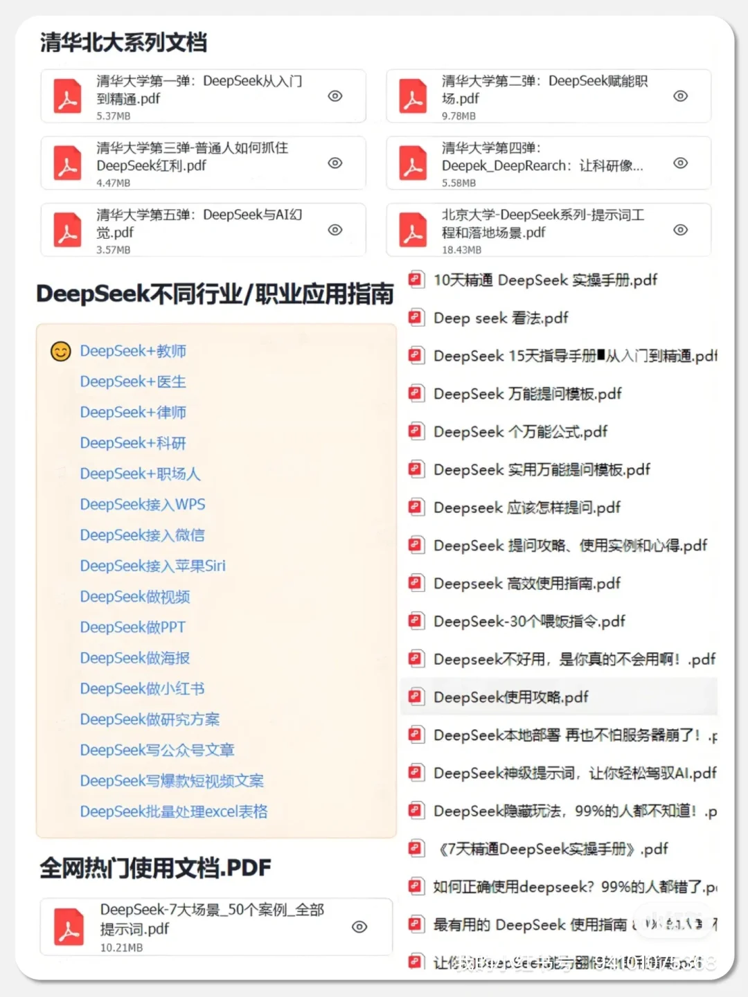 用DeepSeek八步消化一本书，为自己所用！