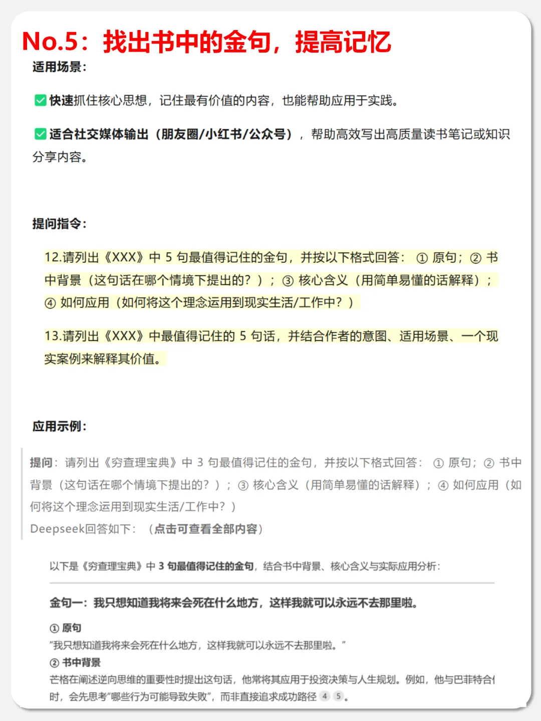 用DeepSeek八步消化一本书，为自己所用！