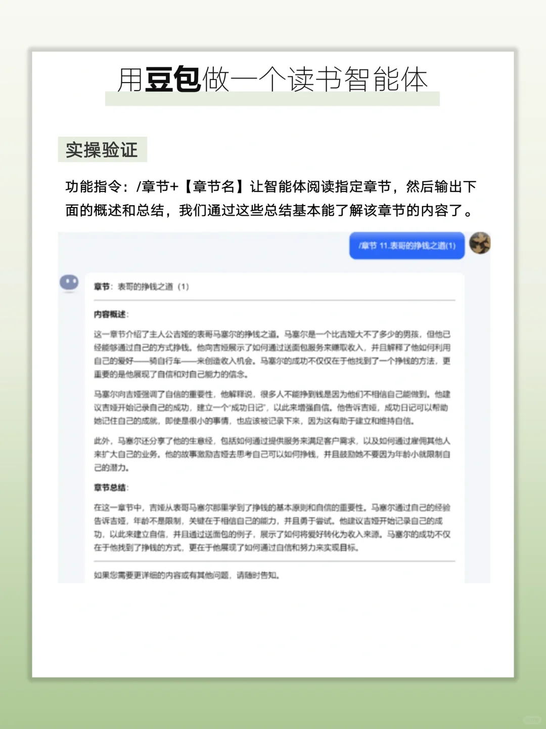 爆肝整理｜用豆包读书智能体