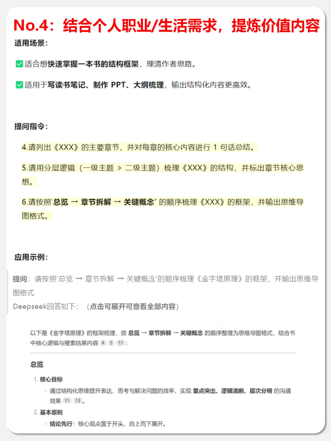用DeepSeek八步消化一本书，为自己所用！
