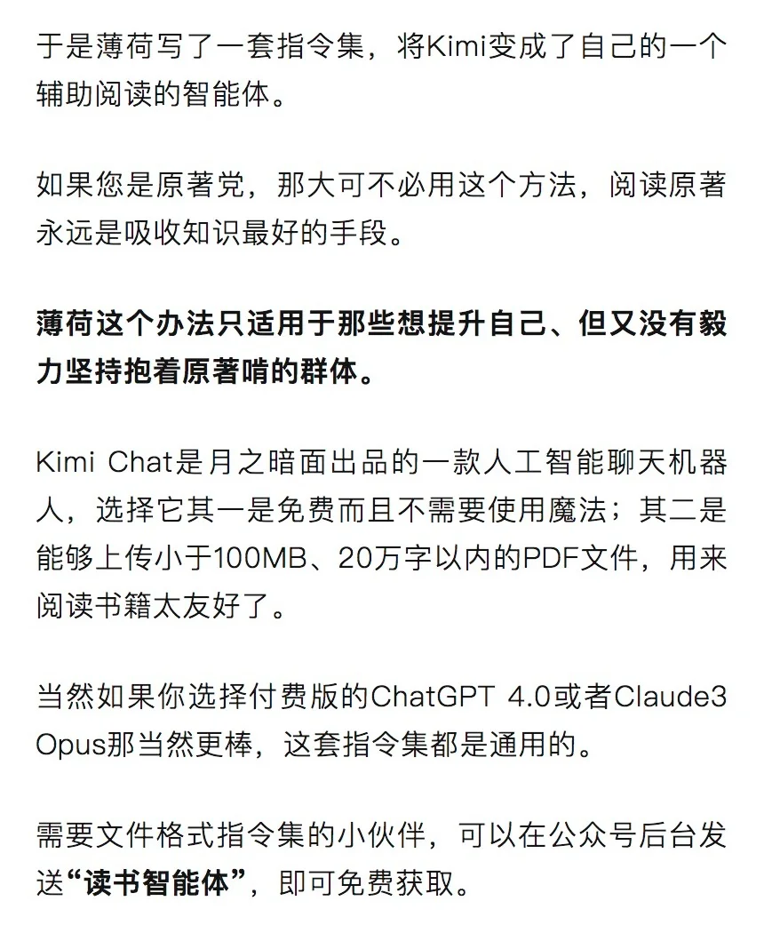 AI工具｜用Kimi读书智能体，一年读100本书