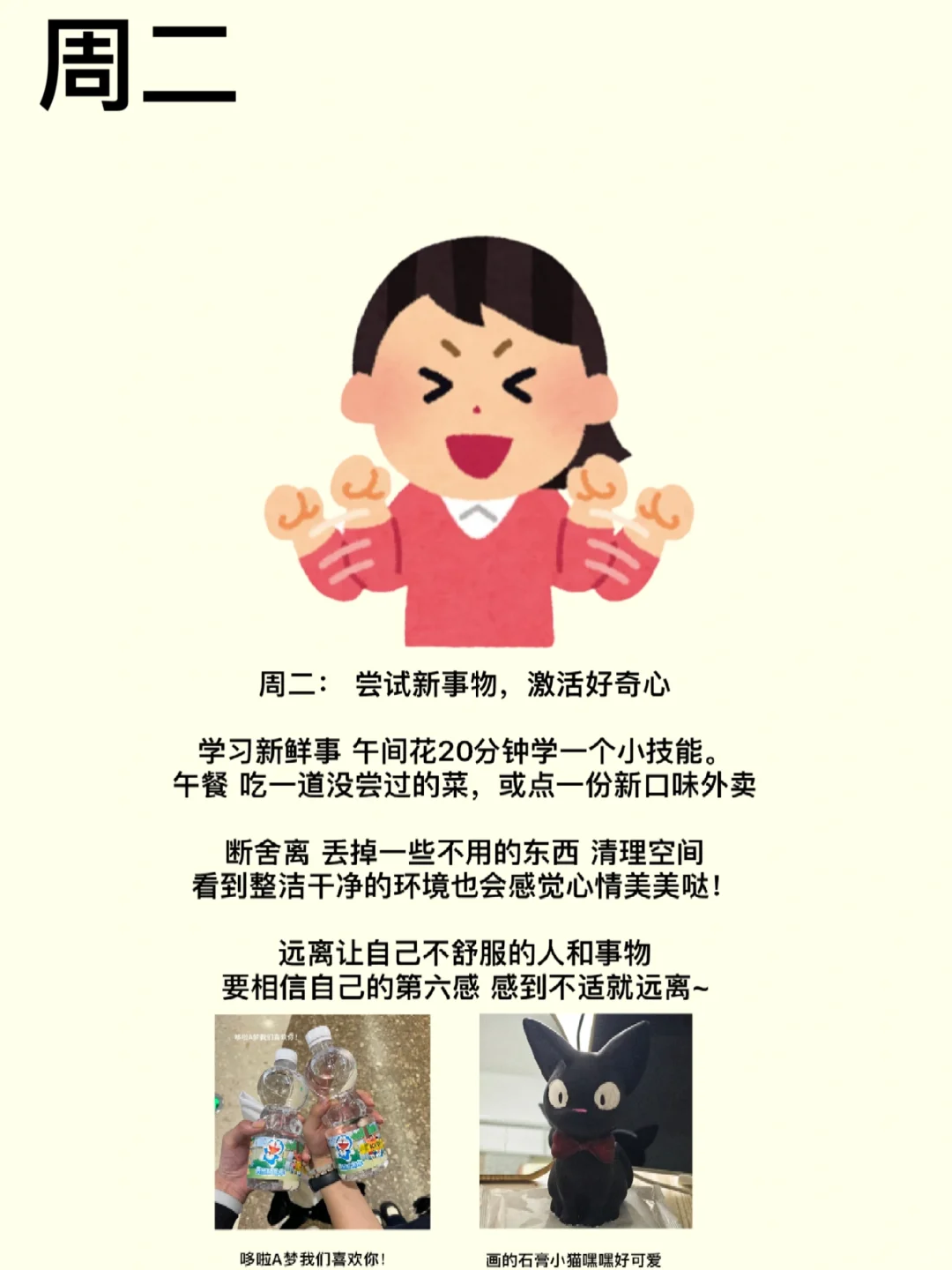 如何开心地过一周
