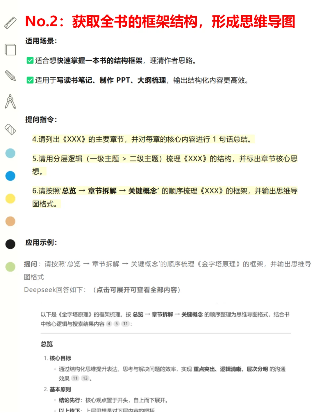 用DS一天读完100本书🛠️人人都能爱上读书