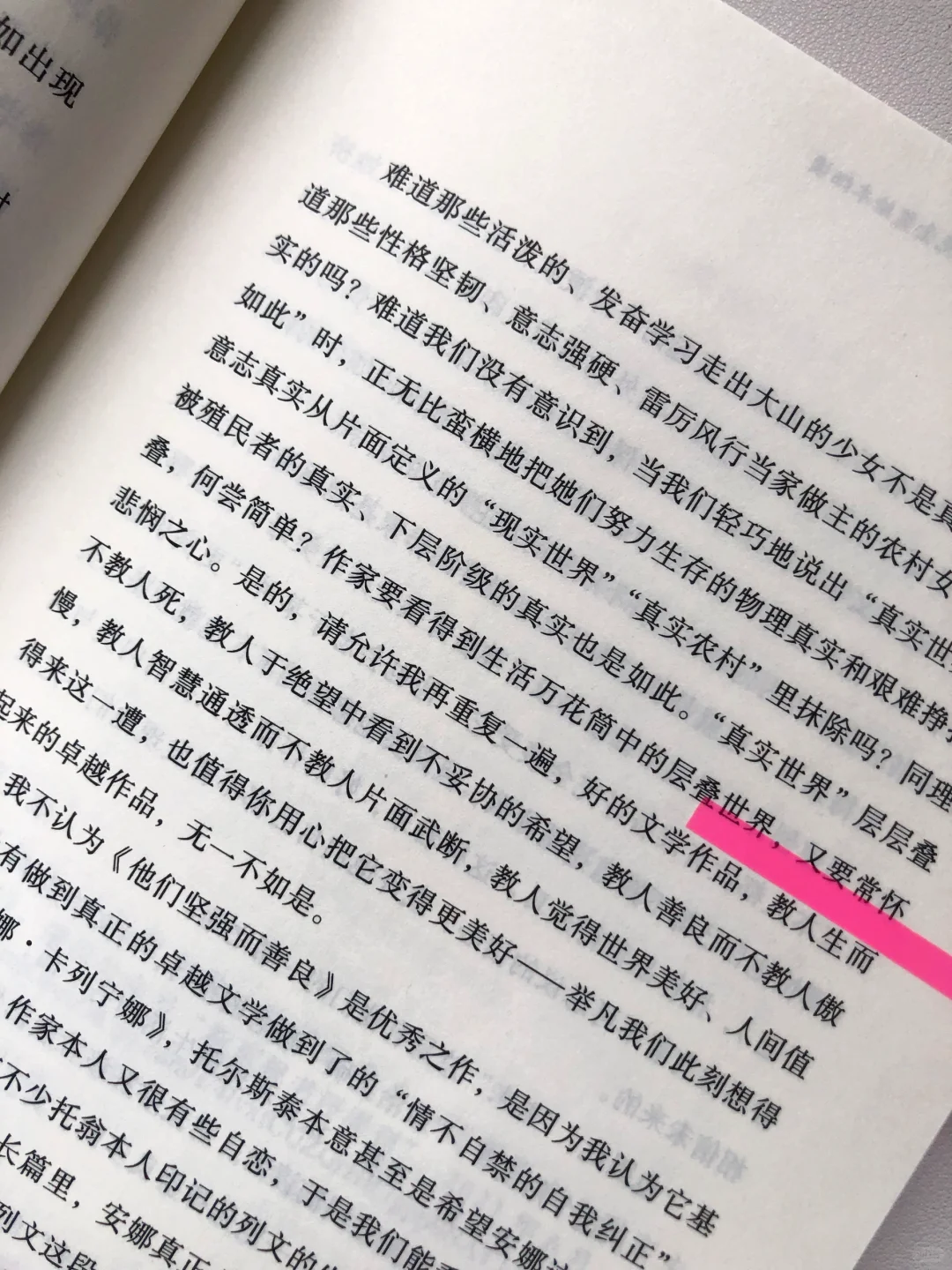 阅读的乐趣就是不断遇到那些让人“震颤”的片