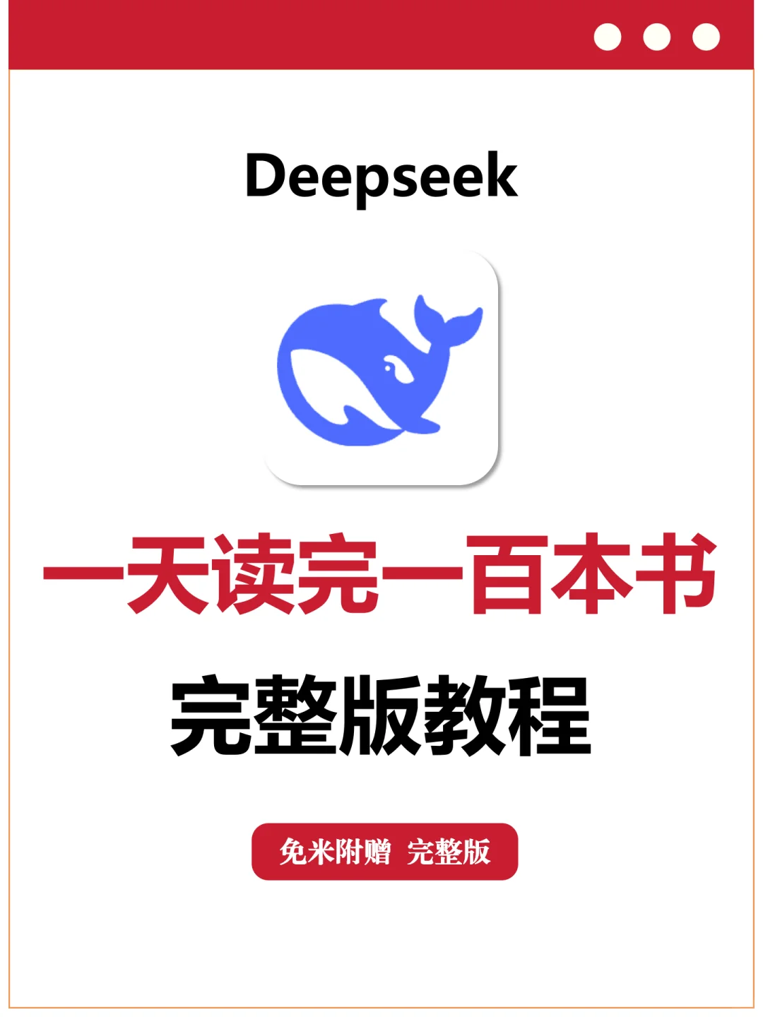 用DS一天读完100本书🛠️人人都能爱上读书