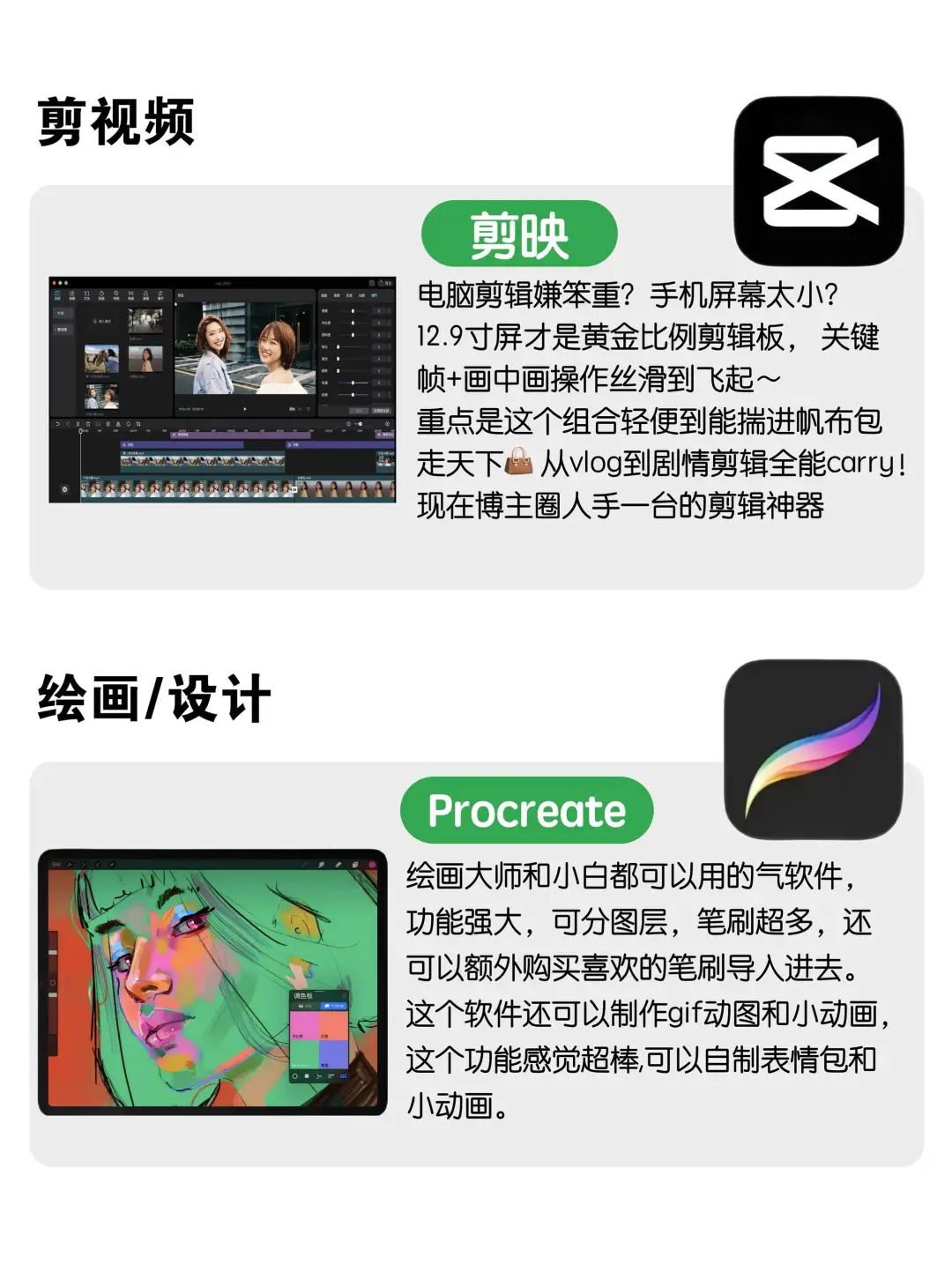 🌟iPad生产力APP合集｜榨干你的ipad📱