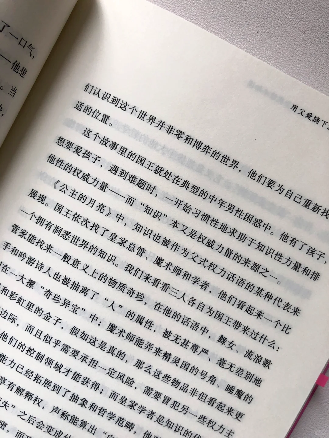 阅读的乐趣就是不断遇到那些让人“震颤”的片