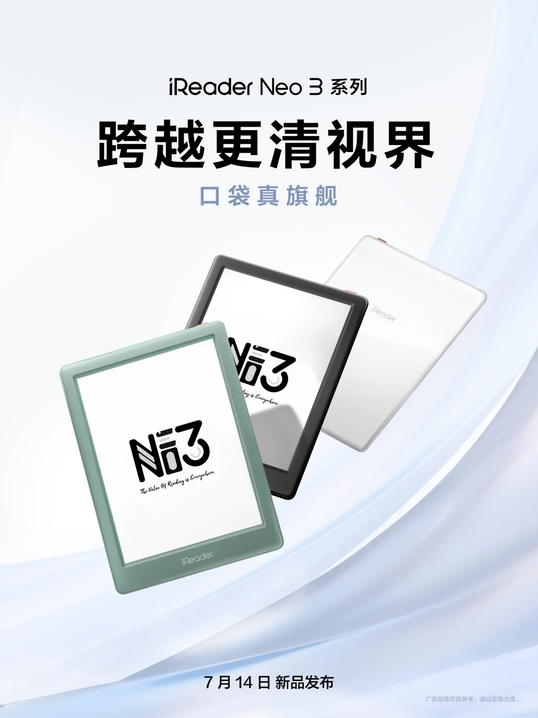 iReader新品Neo 3系列