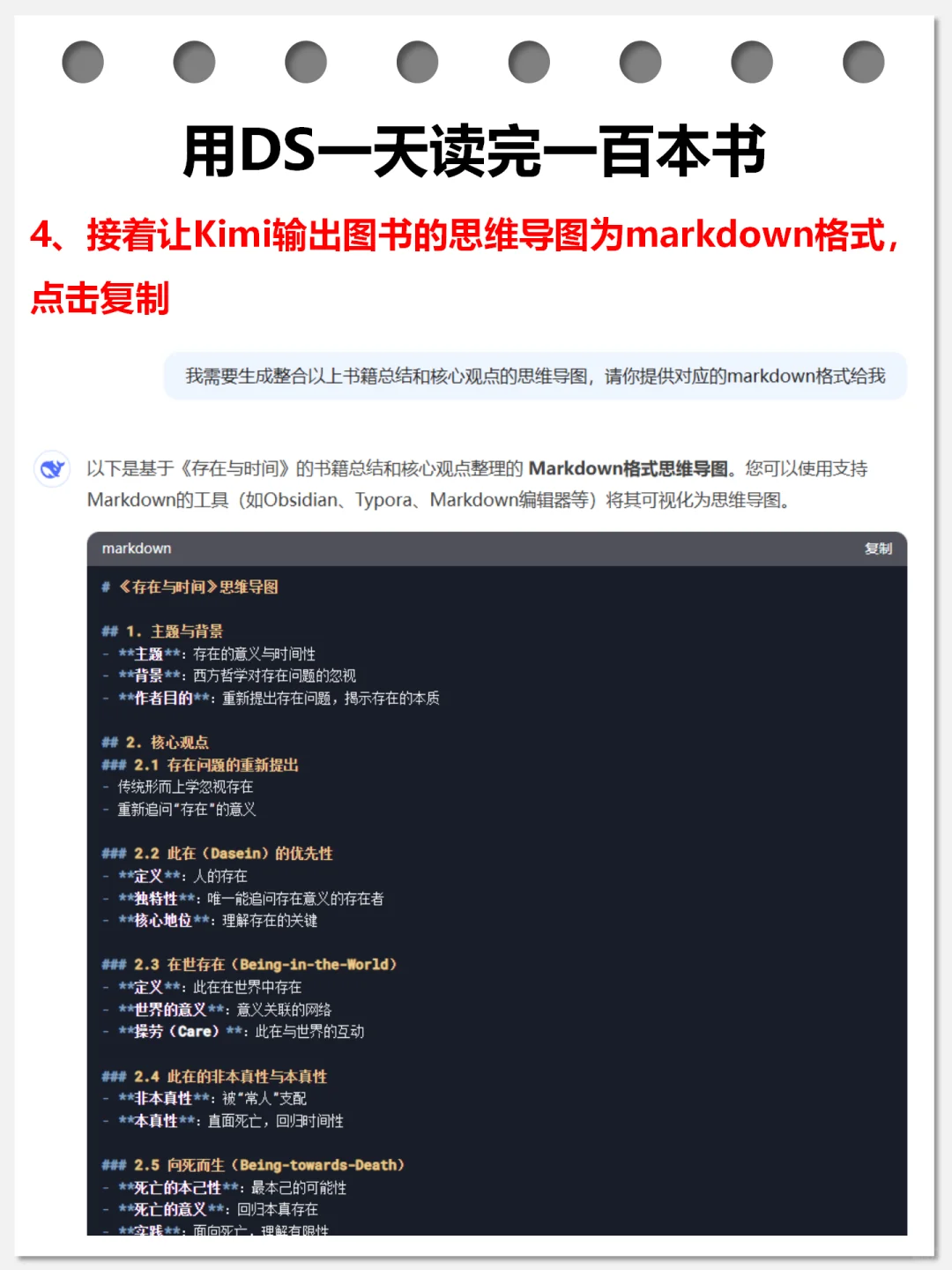 用DS一天读完100本书🛠️人人都能爱上读书