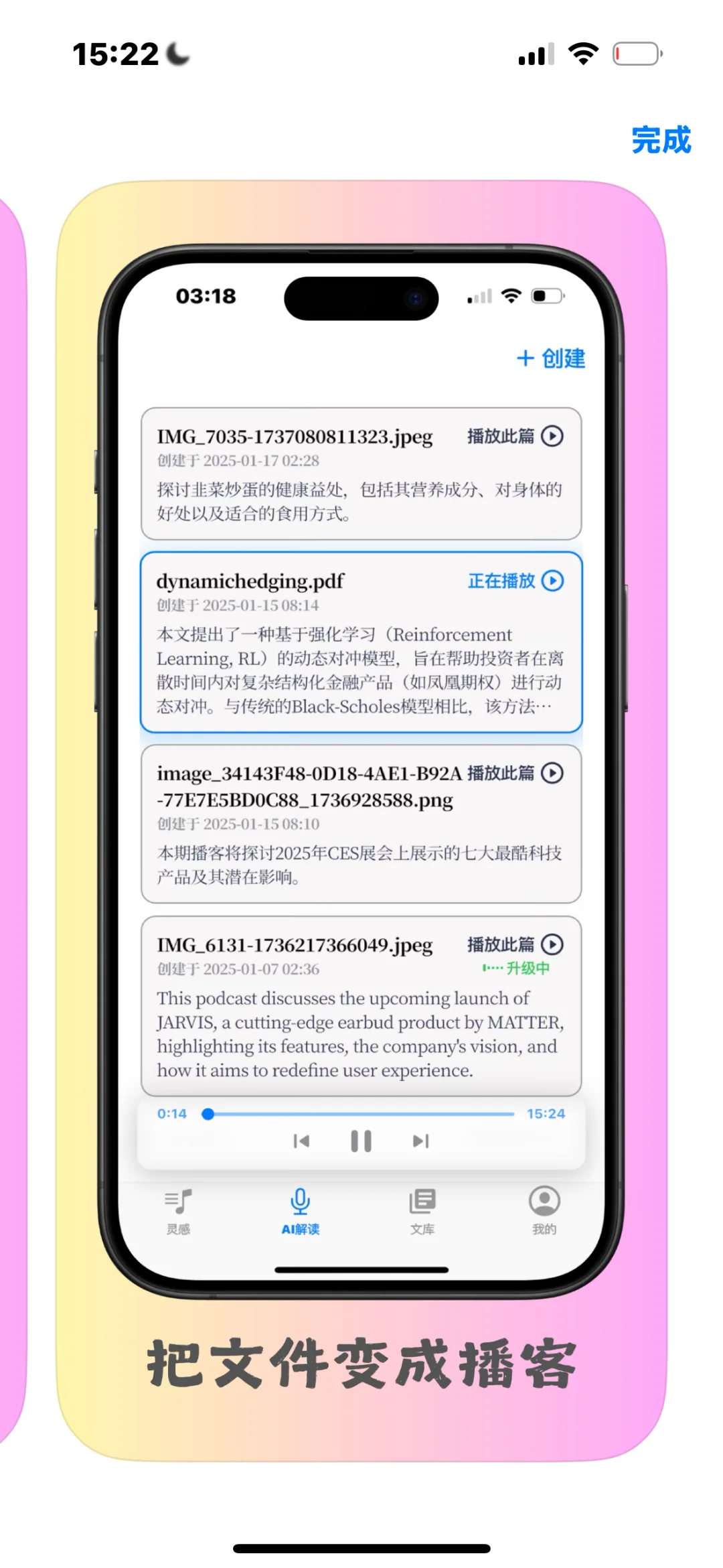 将任何东西扔进这小破软件里都能变成播客