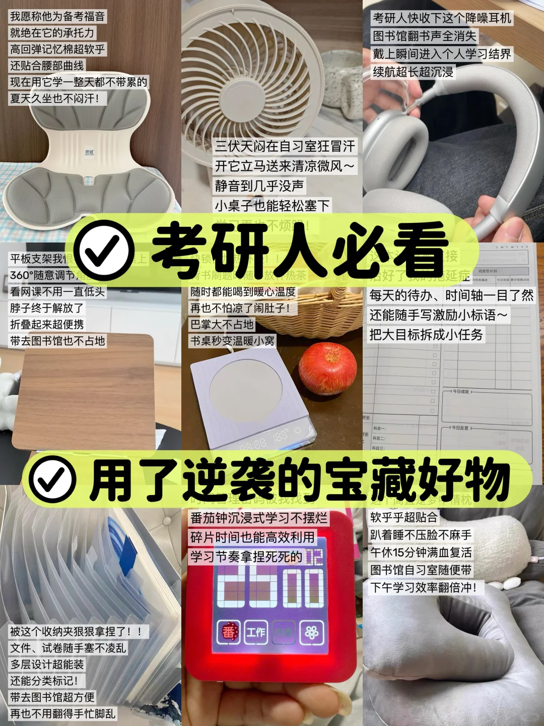 考研人！这些神器不买真的会哭！！