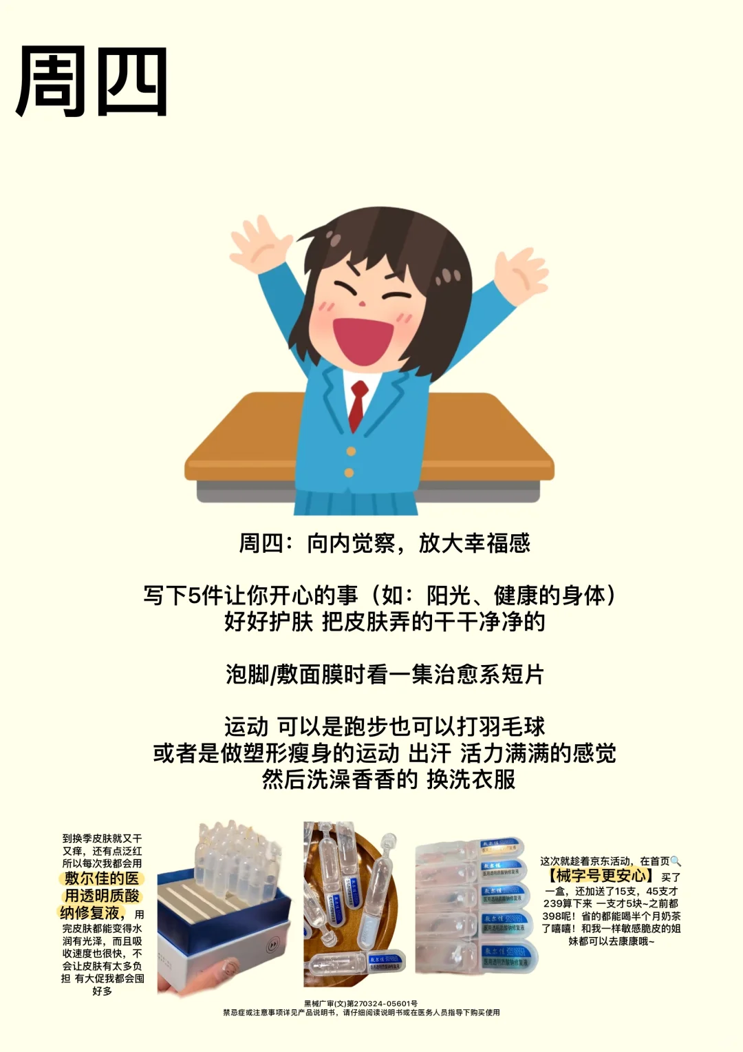 如何开心地过一周