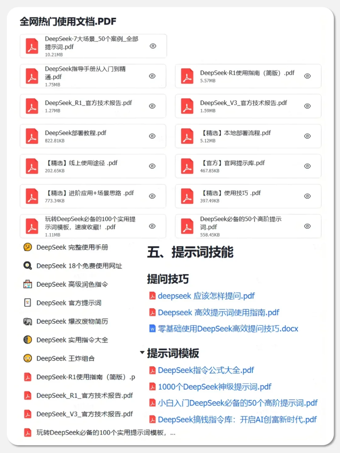 用DeepSeek八步消化一本书，为自己所用！