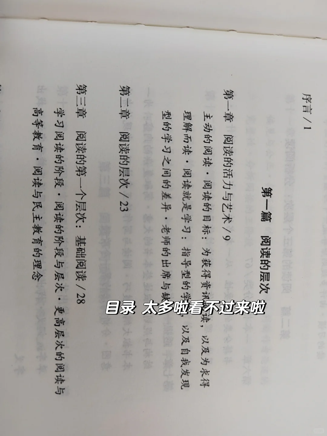 非全阅读笔记：《如何阅读一本书》1